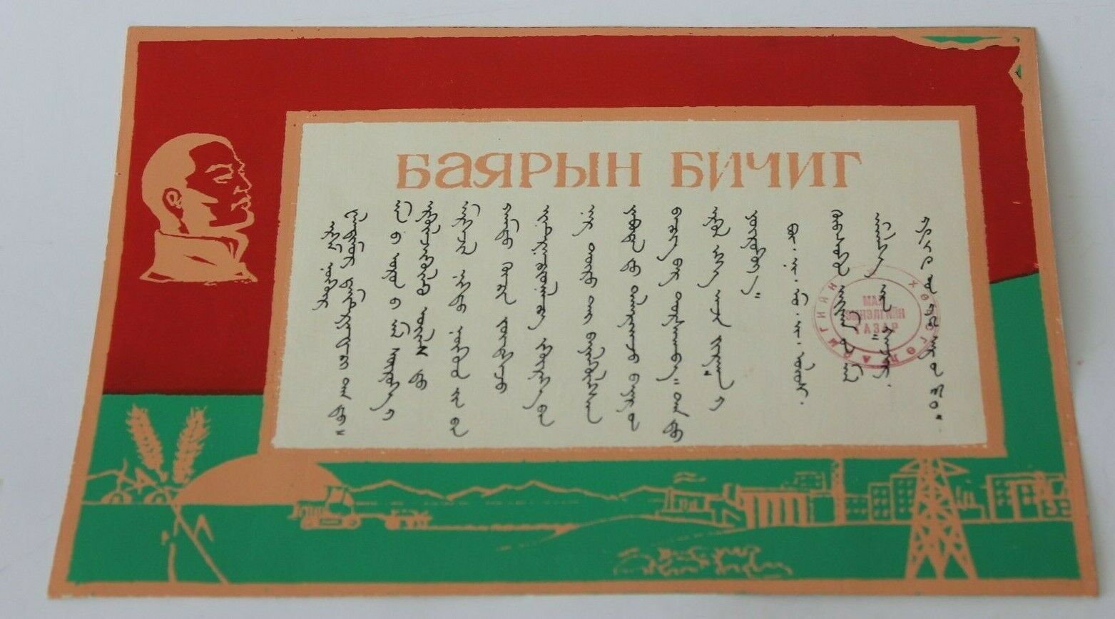 1989 Mongolia Diploma Diploma Communist Propaganda Art Silk-screen